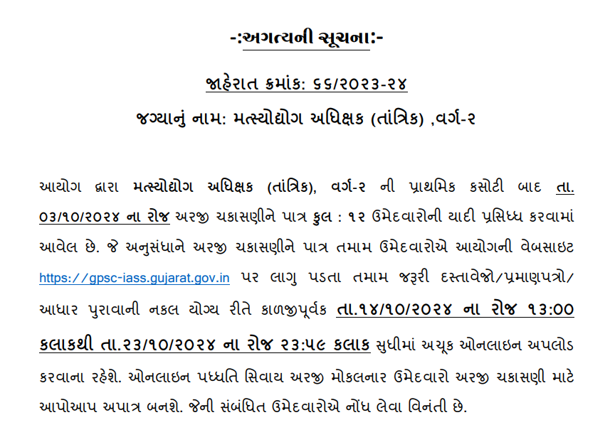 gpsc Important Notice Regarding Document Upload for Superintendent of Fisheries 2024.png